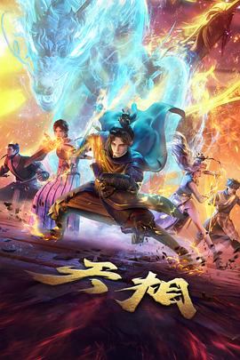 风与旅人动漫词条封面